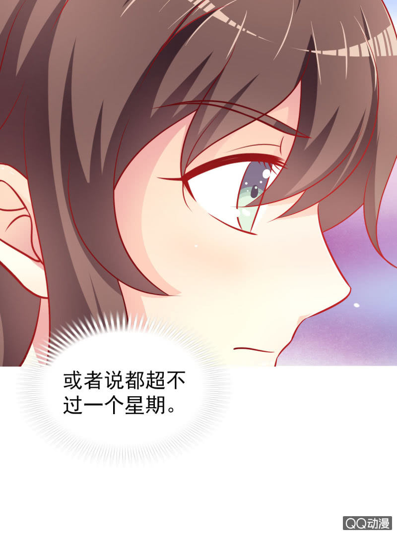 《豪门枭宠·总裁请矜持》08.你和圣枭绝配 第9页