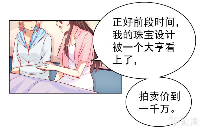 《豪门枭宠·总裁请矜持》13.和土豪做朋友 第10页