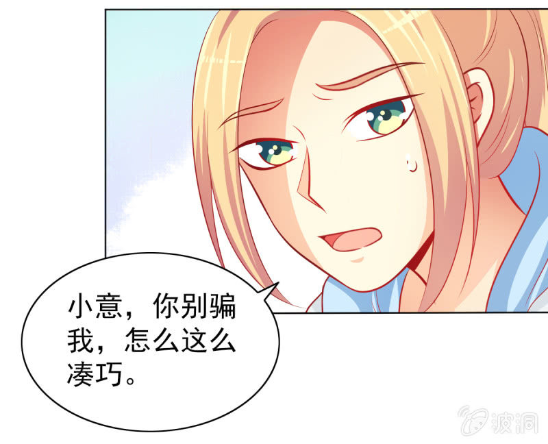 《豪门枭宠·总裁请矜持》13.和土豪做朋友 第11页
