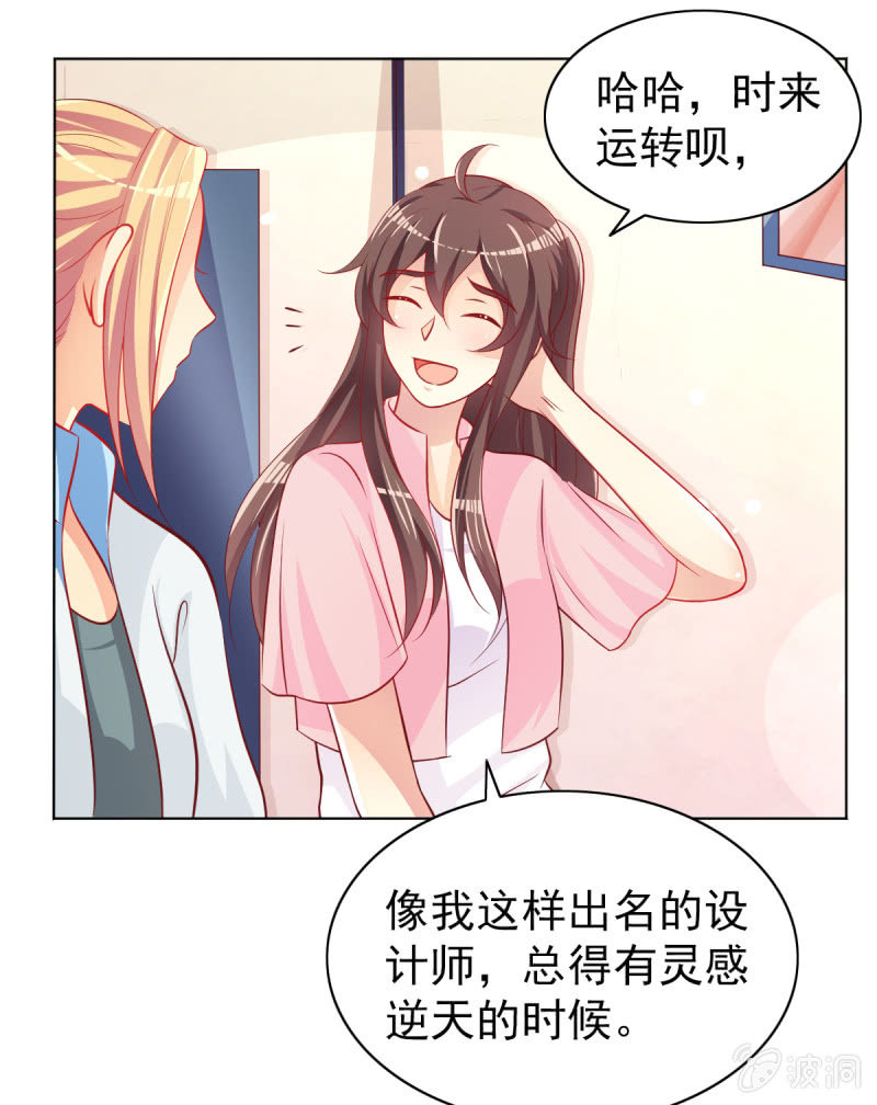《豪门枭宠·总裁请矜持》13.和土豪做朋友 第12页