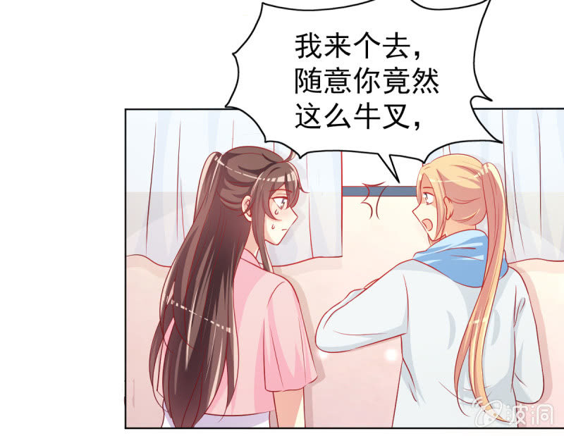 《豪门枭宠·总裁请矜持》13.和土豪做朋友 第14页