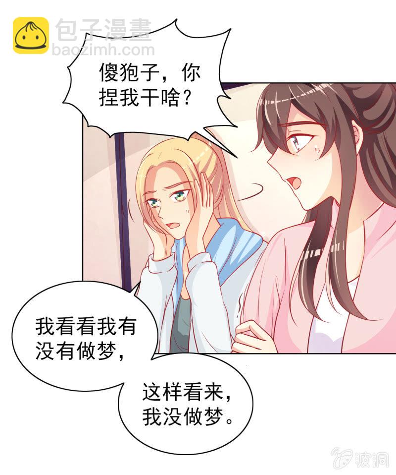 《豪门枭宠·总裁请矜持》13.和土豪做朋友 第17页