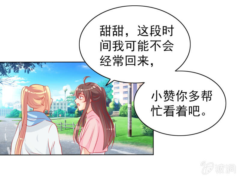 《豪门枭宠·总裁请矜持》13.和土豪做朋友 第20页