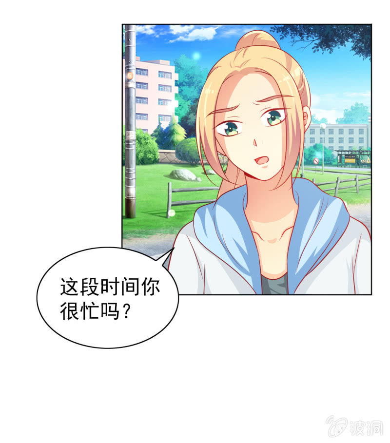 《豪门枭宠·总裁请矜持》13.和土豪做朋友 第21页
