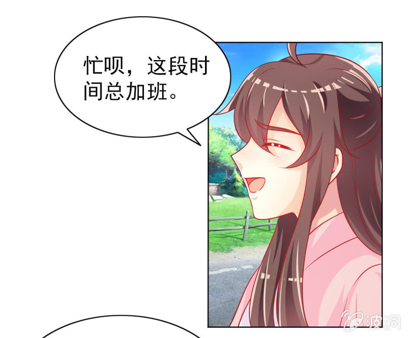 《豪门枭宠·总裁请矜持》13.和土豪做朋友 第22页