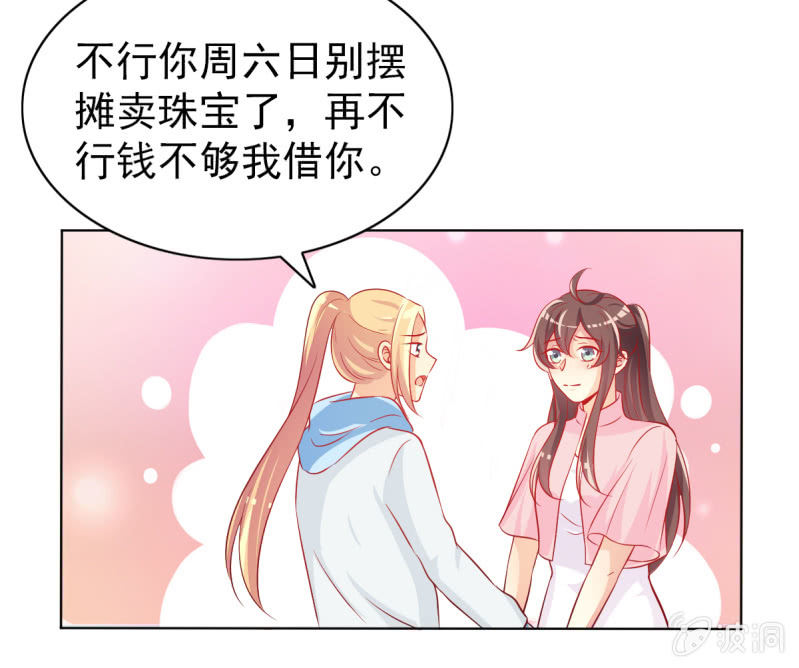 《豪门枭宠·总裁请矜持》13.和土豪做朋友 第23页