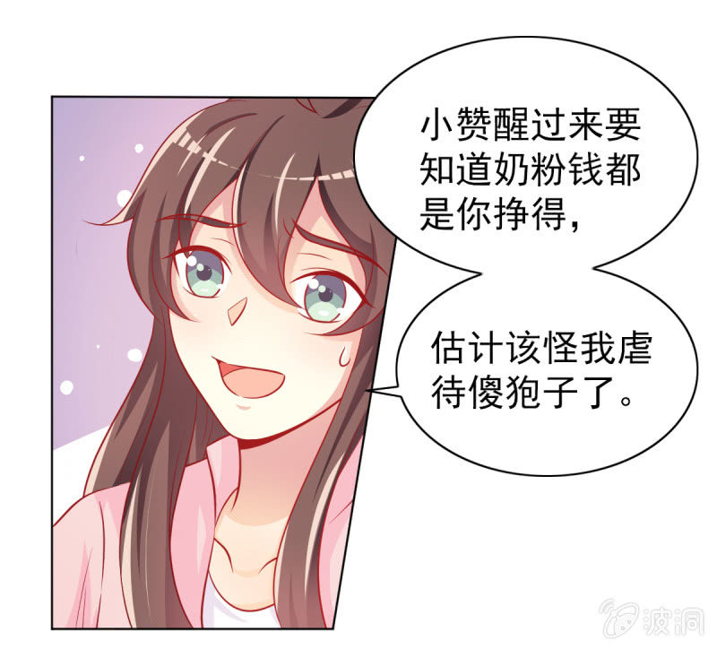 《豪门枭宠·总裁请矜持》13.和土豪做朋友 第24页