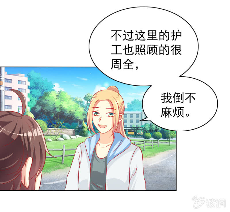 《豪门枭宠·总裁请矜持》13.和土豪做朋友 第26页