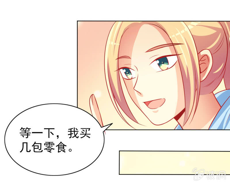 《豪门枭宠·总裁请矜持》13.和土豪做朋友 第27页