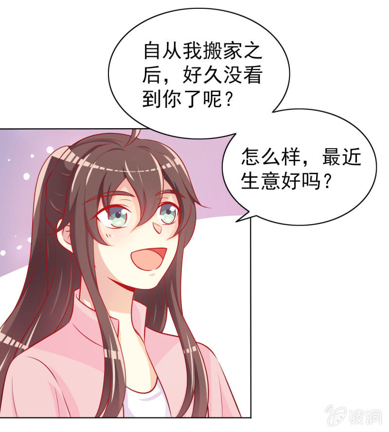 《豪门枭宠·总裁请矜持》13.和土豪做朋友 第35页