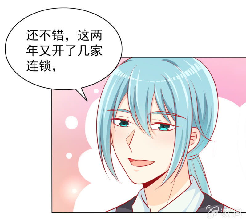 《豪门枭宠·总裁请矜持》13.和土豪做朋友 第36页