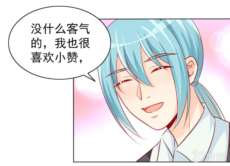 《豪门枭宠·总裁请矜持》13.和土豪做朋友 第42页