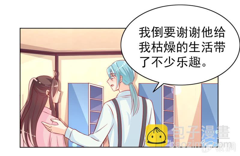 《豪门枭宠·总裁请矜持》13.和土豪做朋友 第43页