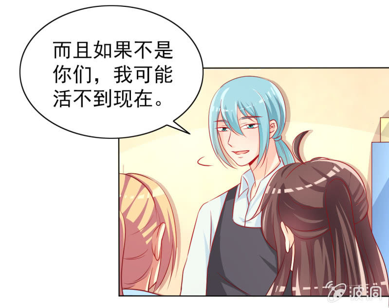 《豪门枭宠·总裁请矜持》13.和土豪做朋友 第44页