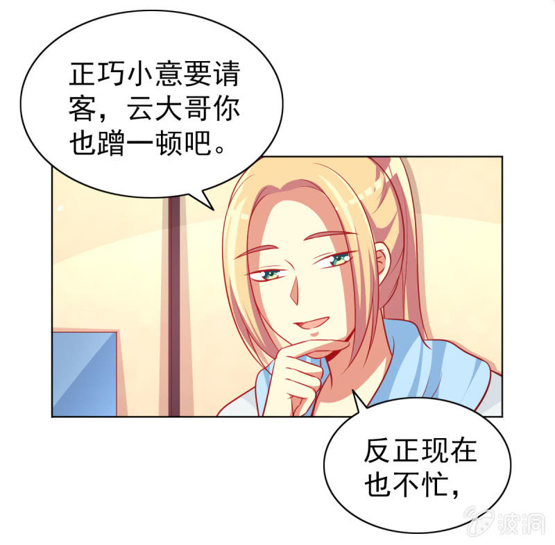 《豪门枭宠·总裁请矜持》13.和土豪做朋友 第45页