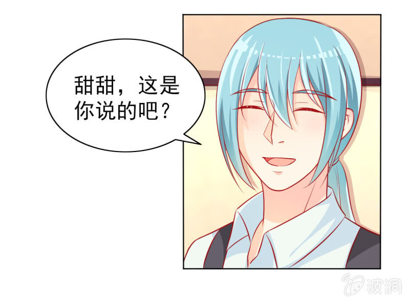 《豪门枭宠·总裁请矜持》13.和土豪做朋友 第47页