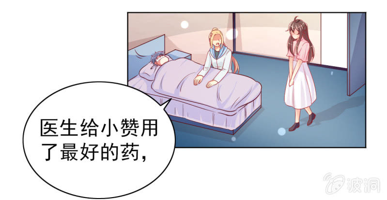 《豪门枭宠·总裁请矜持》13.和土豪做朋友 第4页