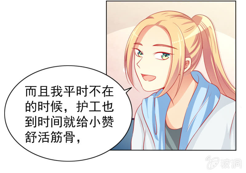 《豪门枭宠·总裁请矜持》13.和土豪做朋友 第5页