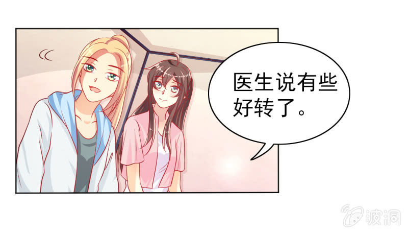 《豪门枭宠·总裁请矜持》13.和土豪做朋友 第6页