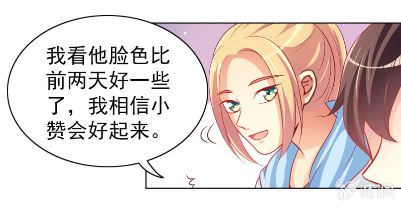 《豪门枭宠·总裁请矜持》13.和土豪做朋友 第7页