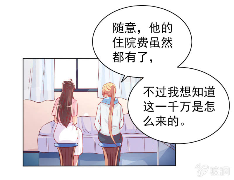 《豪门枭宠·总裁请矜持》13.和土豪做朋友 第8页