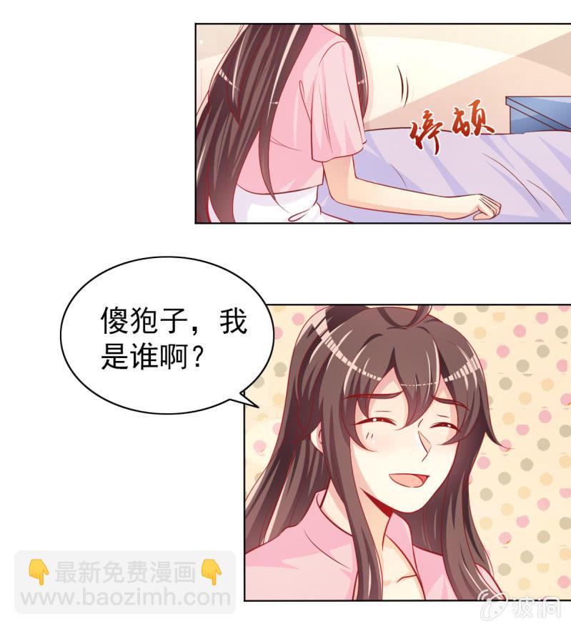《豪门枭宠·总裁请矜持》13.和土豪做朋友 第9页