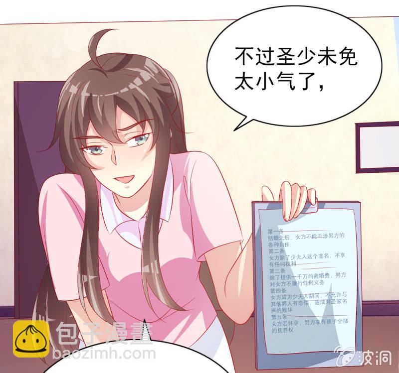 《豪门枭宠·总裁请矜持》11.结婚，不过是各取所需 第10页