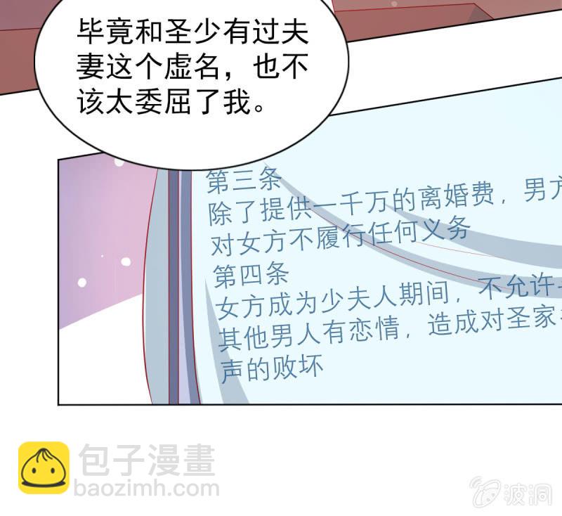 《豪门枭宠·总裁请矜持》11.结婚，不过是各取所需 第11页