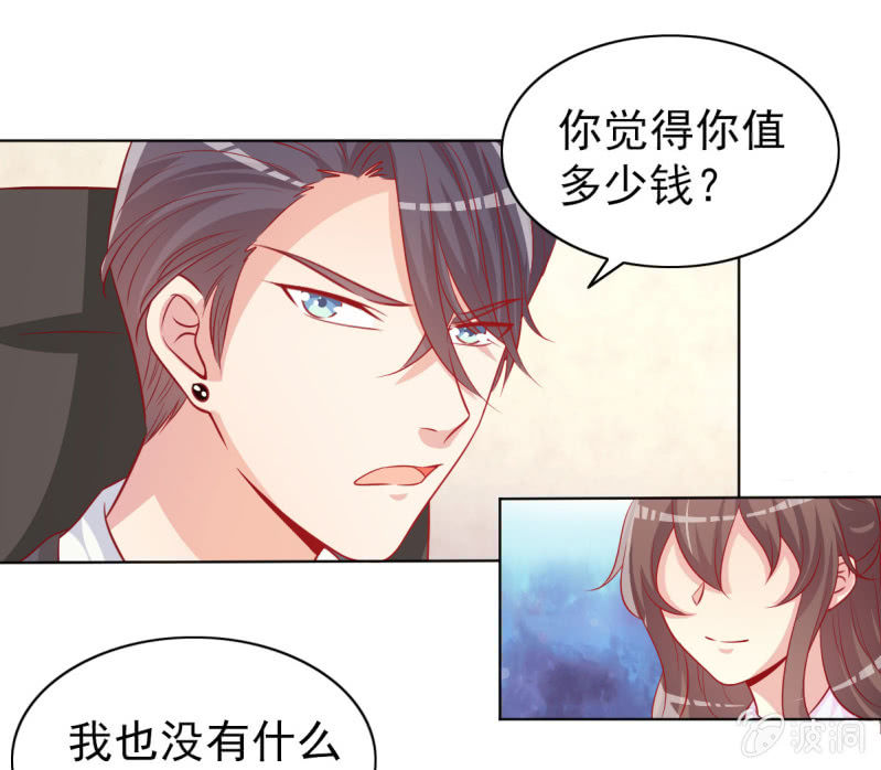 《豪门枭宠·总裁请矜持》11.结婚，不过是各取所需 第13页