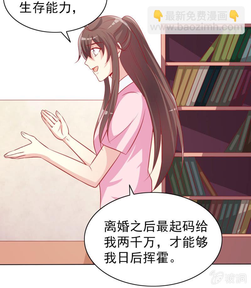 《豪门枭宠·总裁请矜持》11.结婚，不过是各取所需 第14页