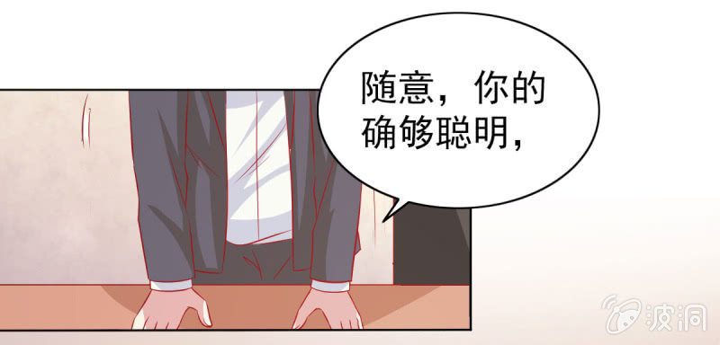 《豪门枭宠·总裁请矜持》11.结婚，不过是各取所需 第16页