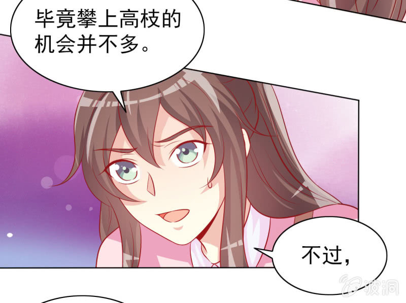 《豪门枭宠·总裁请矜持》11.结婚，不过是各取所需 第18页