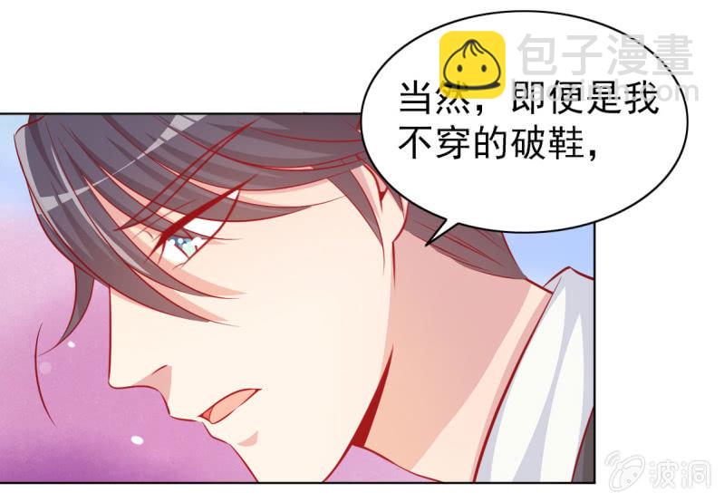 《豪门枭宠·总裁请矜持》11.结婚，不过是各取所需 第20页