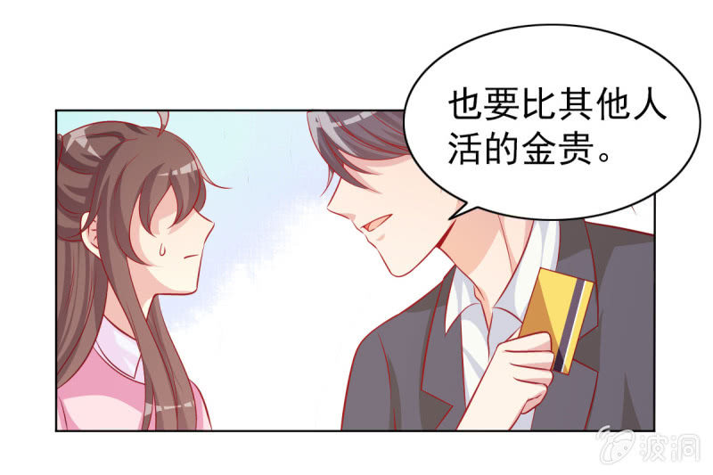 《豪门枭宠·总裁请矜持》11.结婚，不过是各取所需 第21页