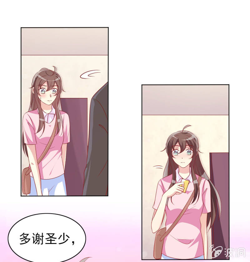 《豪门枭宠·总裁请矜持》11.结婚，不过是各取所需 第23页