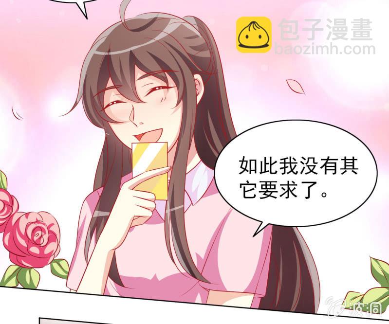 《豪门枭宠·总裁请矜持》11.结婚，不过是各取所需 第24页