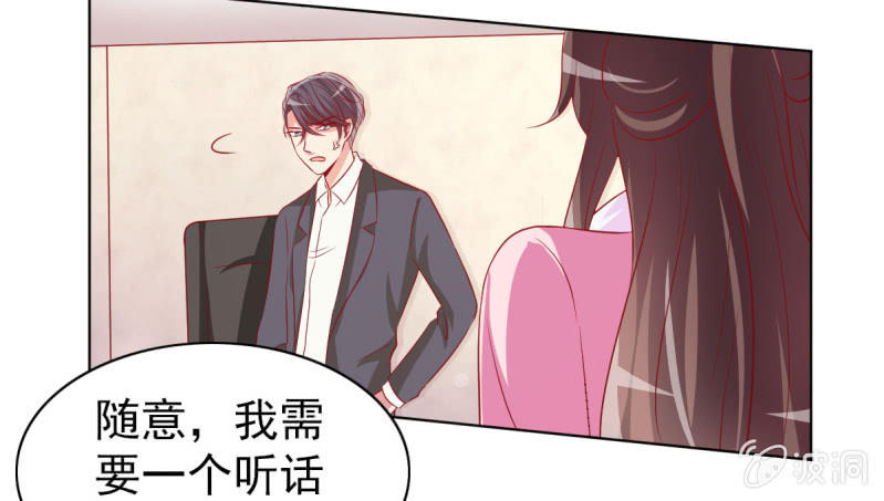 《豪门枭宠·总裁请矜持》11.结婚，不过是各取所需 第25页
