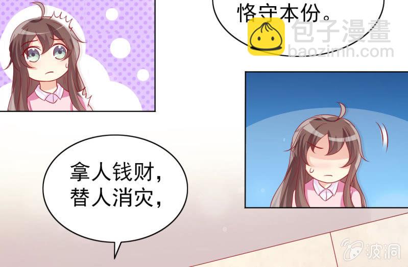 《豪门枭宠·总裁请矜持》11.结婚，不过是各取所需 第27页