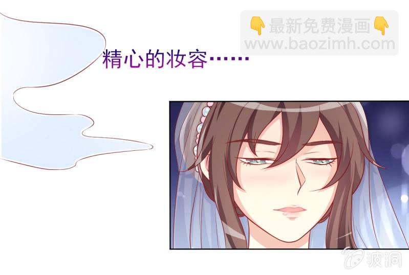 《豪门枭宠·总裁请矜持》11.结婚，不过是各取所需 第29页