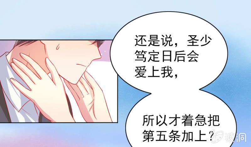 《豪门枭宠·总裁请矜持》11.结婚，不过是各取所需 第2页