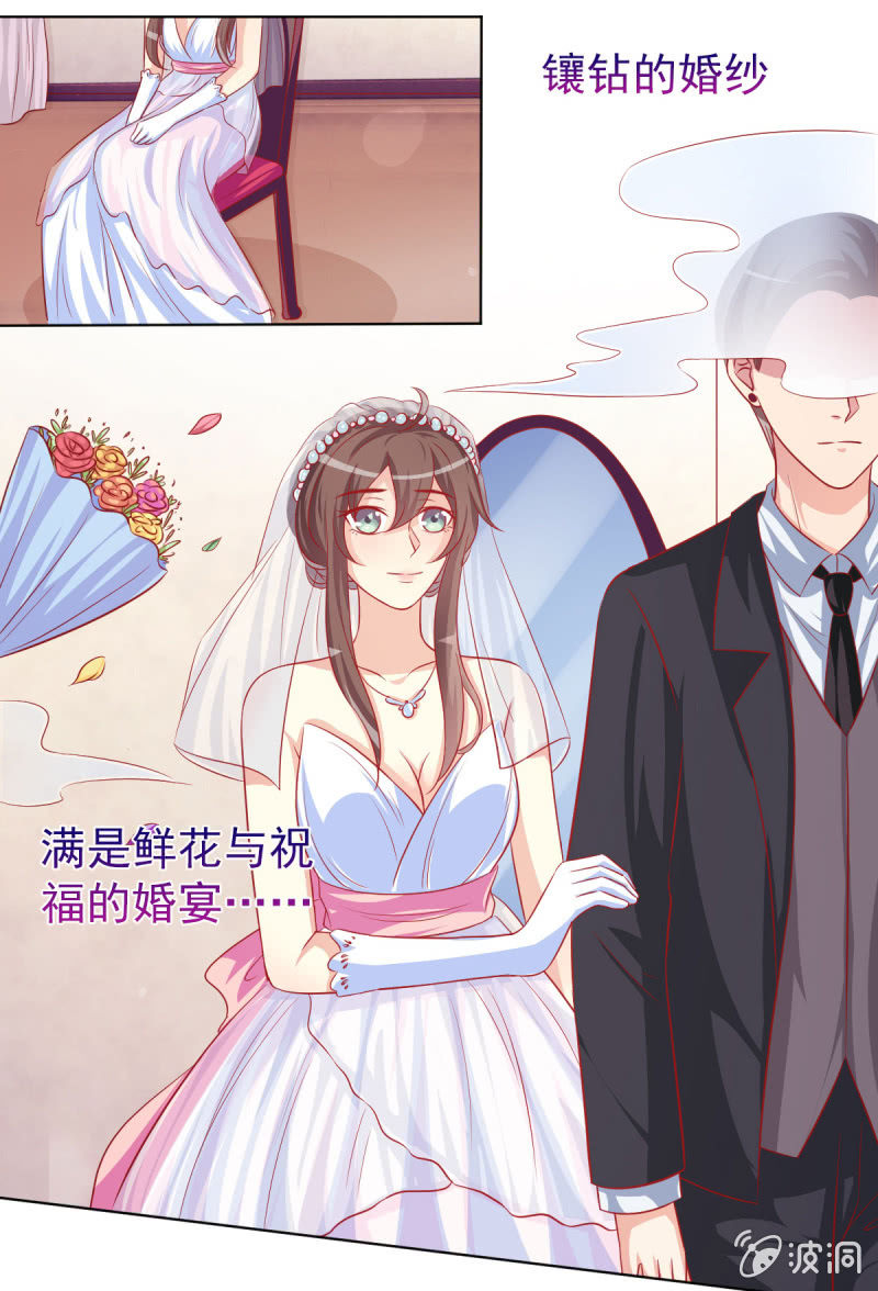 《豪门枭宠·总裁请矜持》11.结婚，不过是各取所需 第30页
