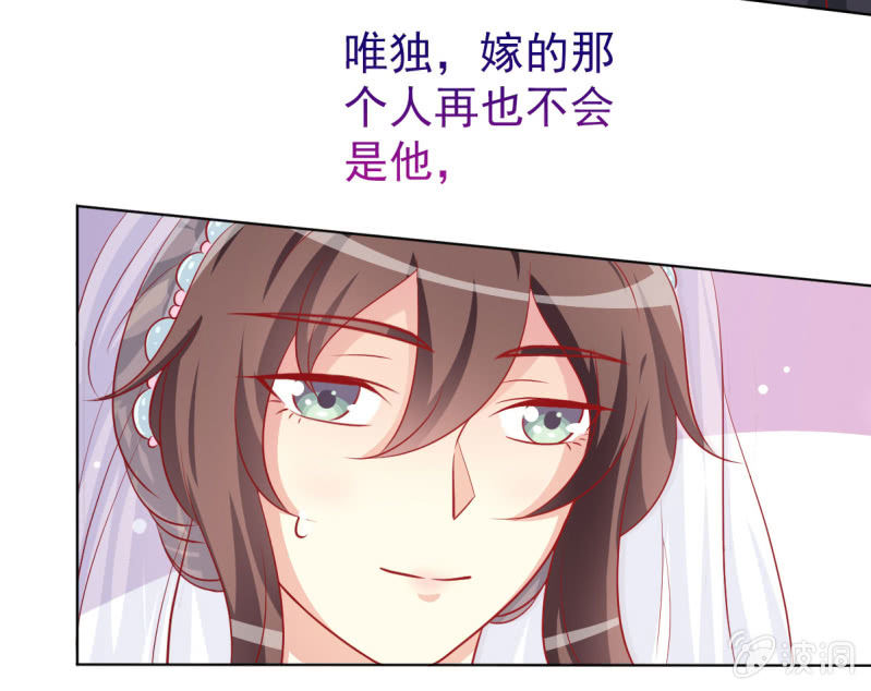 《豪门枭宠·总裁请矜持》11.结婚，不过是各取所需 第31页