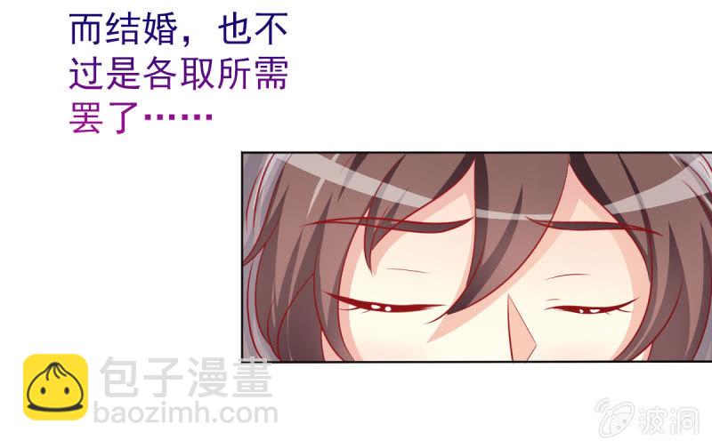 《豪门枭宠·总裁请矜持》11.结婚，不过是各取所需 第32页