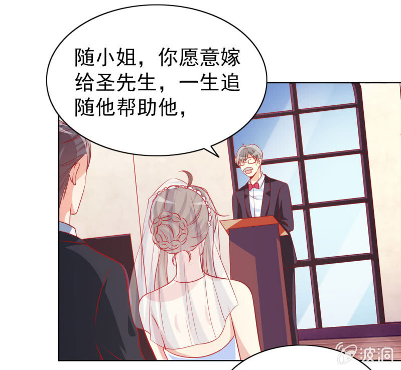 《豪门枭宠·总裁请矜持》11.结婚，不过是各取所需 第43页