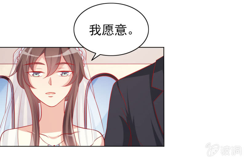 《豪门枭宠·总裁请矜持》11.结婚，不过是各取所需 第45页