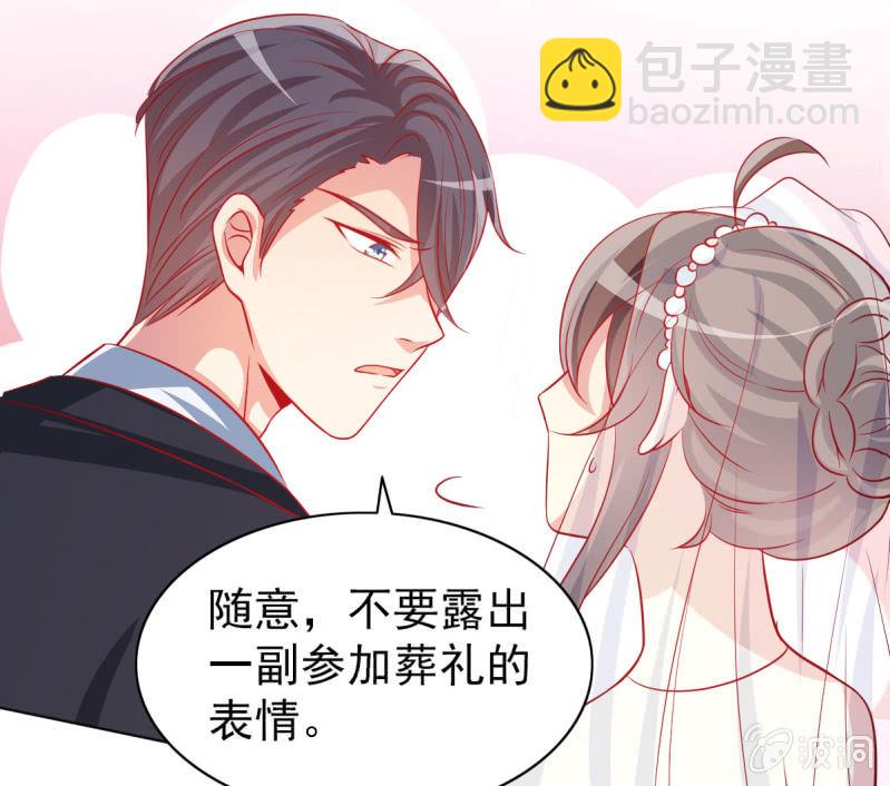 《豪门枭宠·总裁请矜持》11.结婚，不过是各取所需 第47页