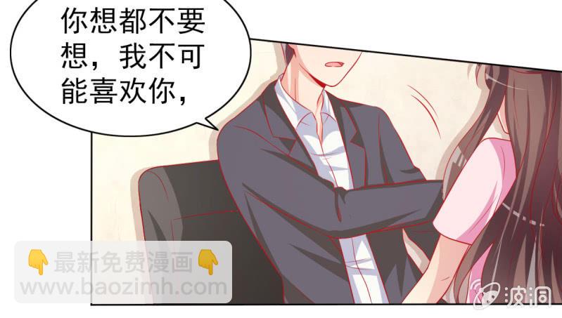 《豪门枭宠·总裁请矜持》11.结婚，不过是各取所需 第4页