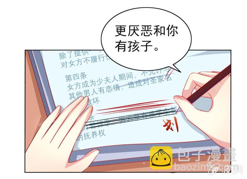 《豪门枭宠·总裁请矜持》11.结婚，不过是各取所需 第5页