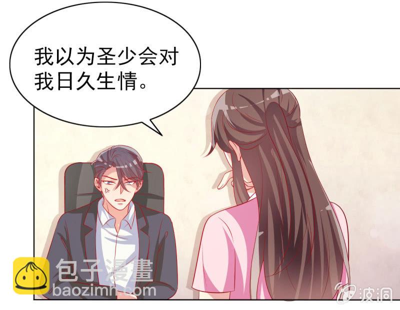 《豪门枭宠·总裁请矜持》11.结婚，不过是各取所需 第7页