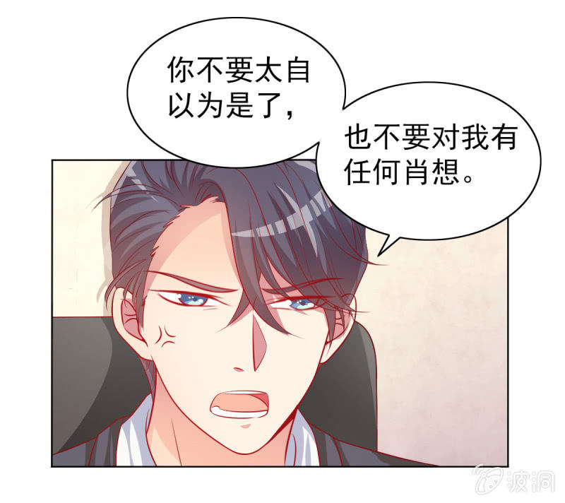 《豪门枭宠·总裁请矜持》11.结婚，不过是各取所需 第8页